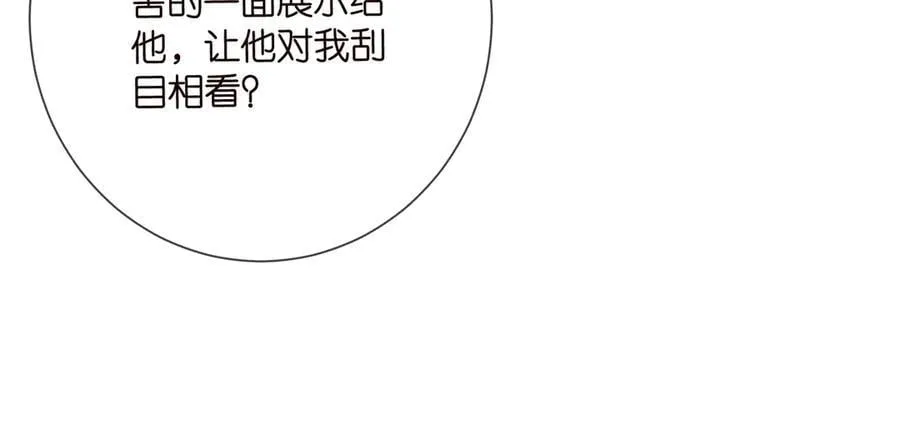 第512话 连城去开房？ 第82页