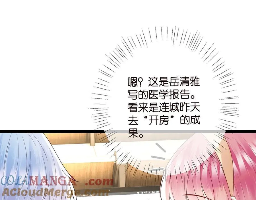 第512话 连城去开房？ 第97页