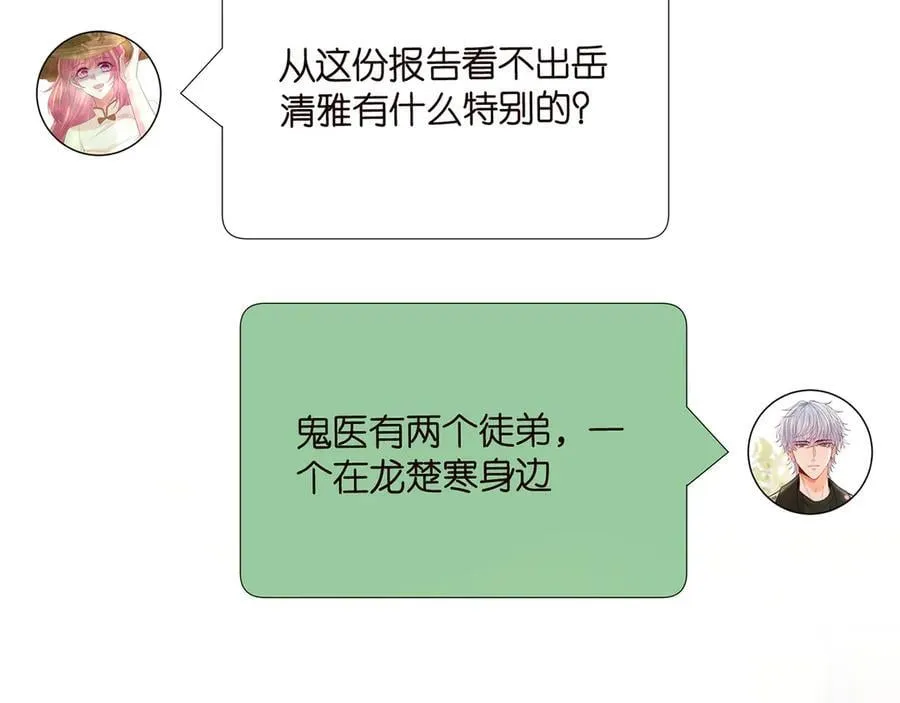第512话 连城去开房？ 第102页