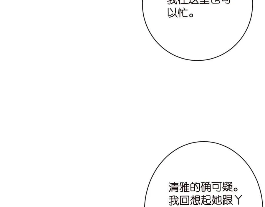 第513话 北冥洵哭了 第11页