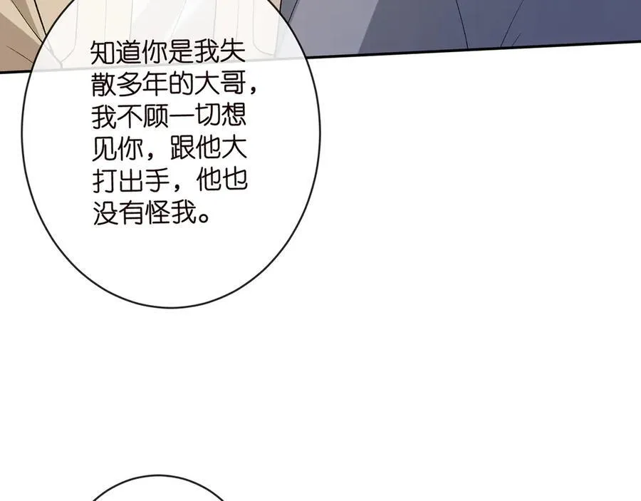 第513话 北冥洵哭了 第68页