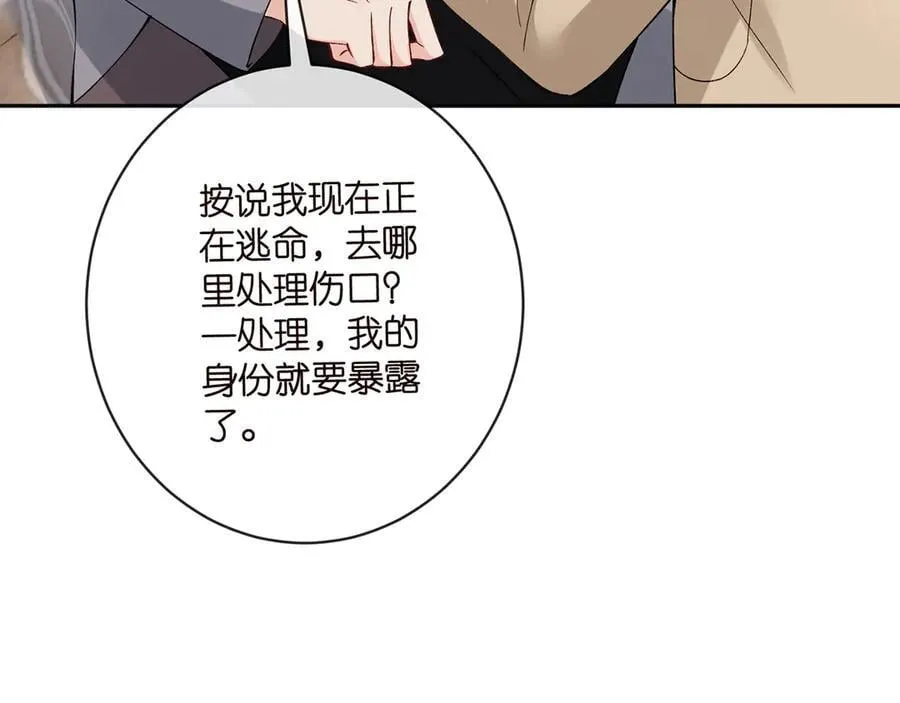 第513话 北冥洵哭了 第74页