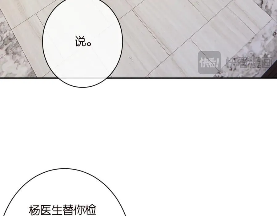第513话 北冥洵哭了 第87页