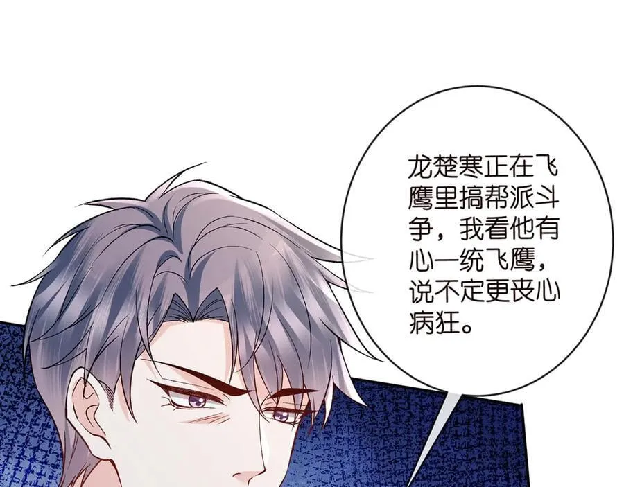 第513话 北冥洵哭了 第90页