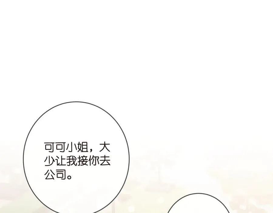 第514话 婚前综合征 第4页