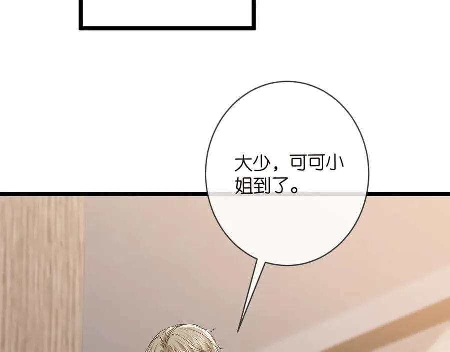 第514话 婚前综合征 第8页