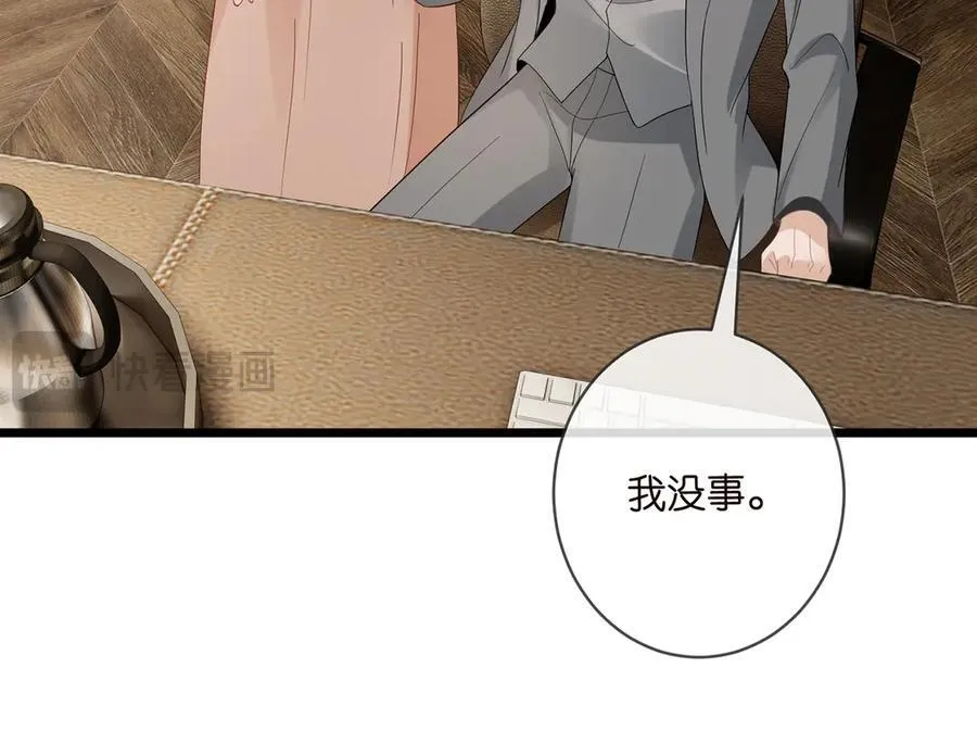 第514话 婚前综合征 第16页