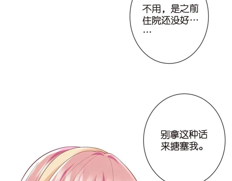 第514话 婚前综合征 第19页