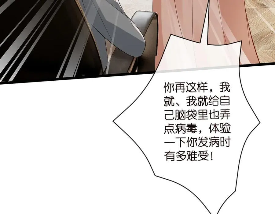 第514话 婚前综合征 第23页