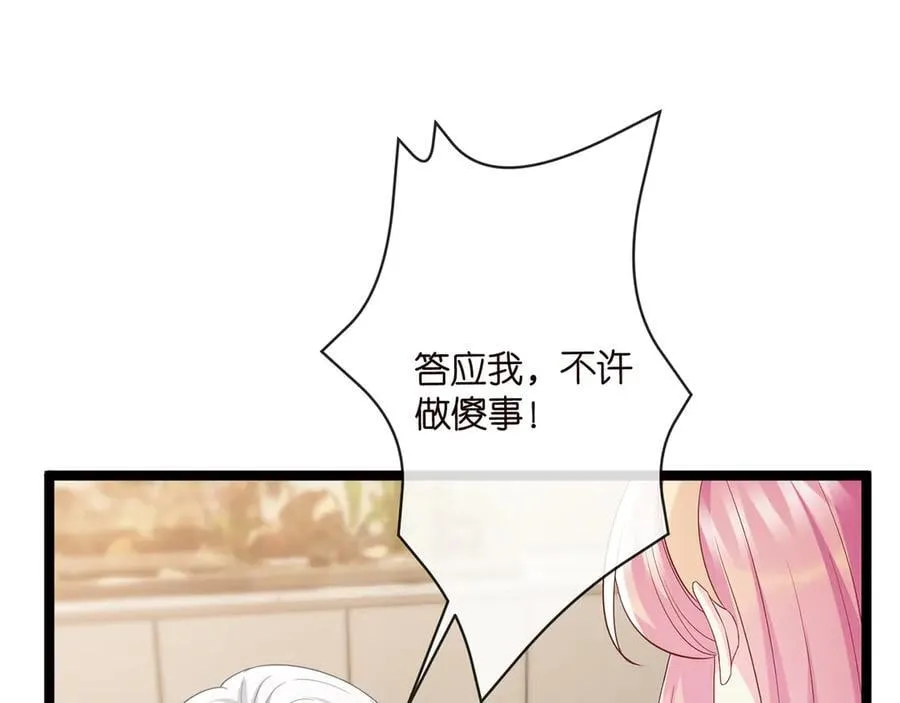 第514话 婚前综合征 第30页