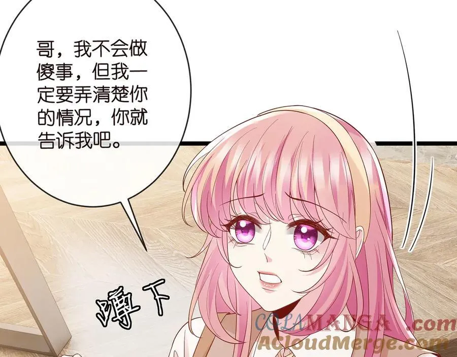第514话 婚前综合征 第33页