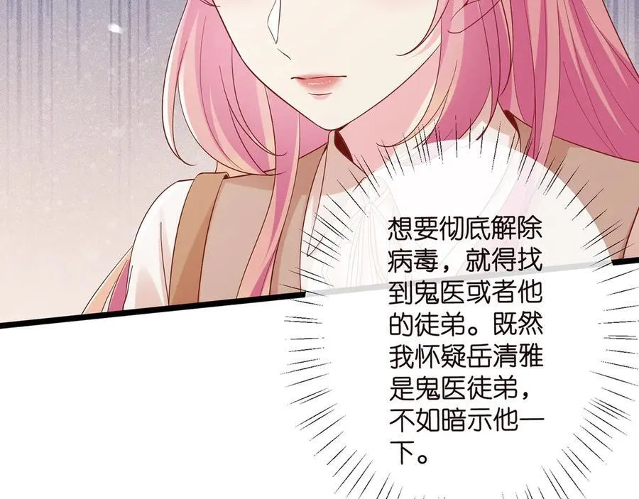 第514话 婚前综合征 第39页