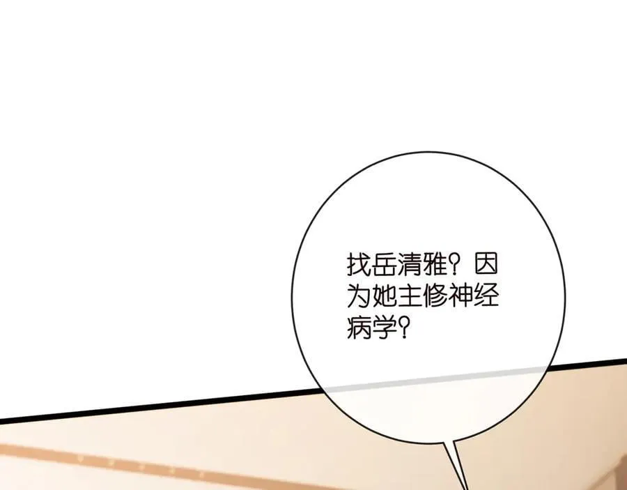 第514话 婚前综合征 第44页