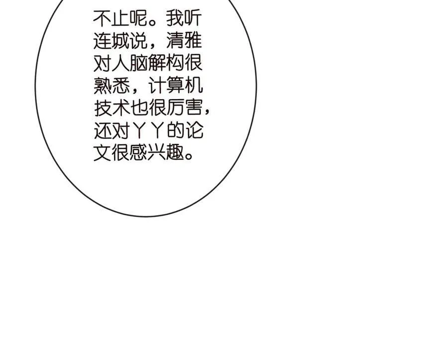 第514话 婚前综合征 第47页