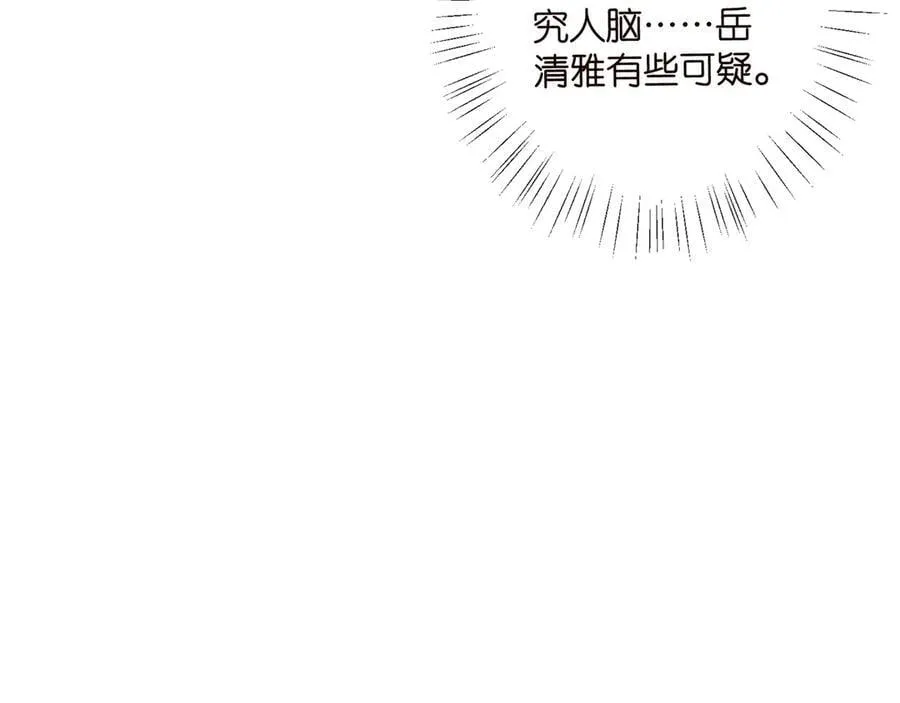 第514话 婚前综合征 第50页