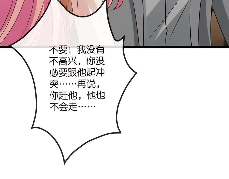第514话 婚前综合征 第70页