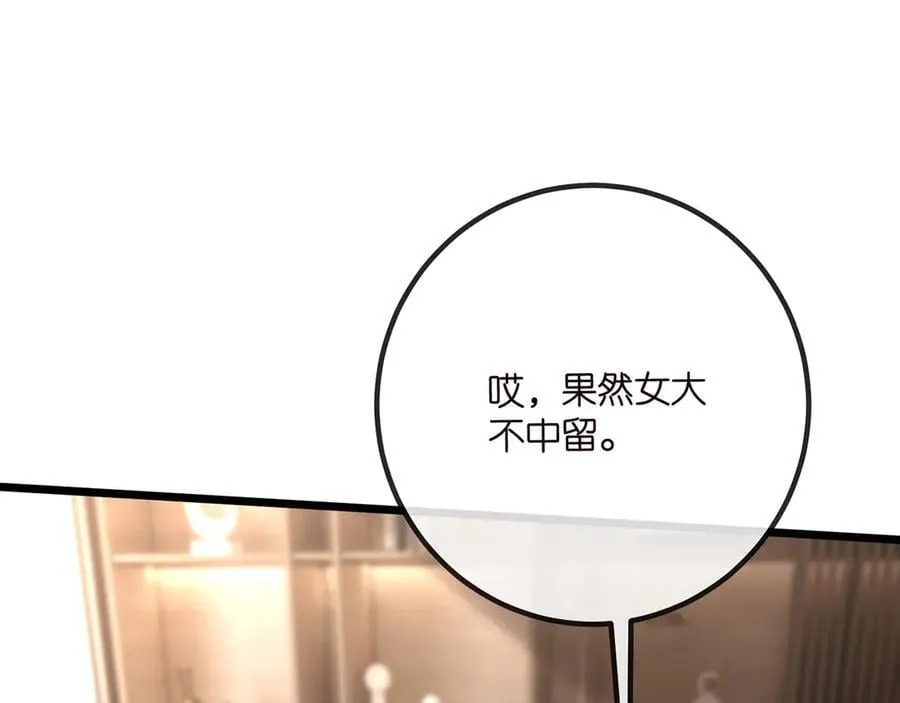 第514话 婚前综合征 第71页