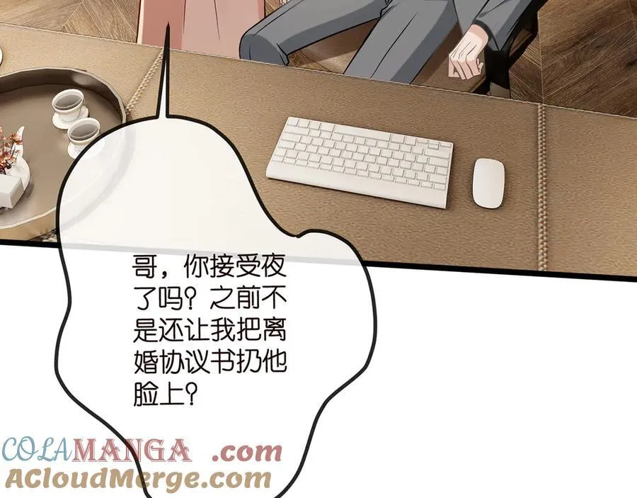第514话 婚前综合征 第73页