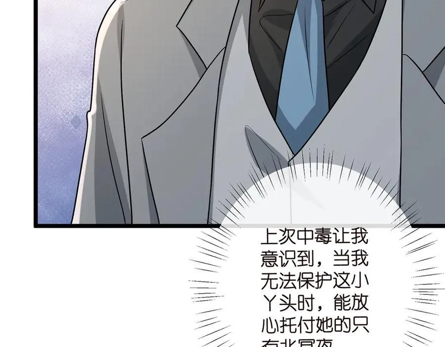 第514话 婚前综合征 第76页