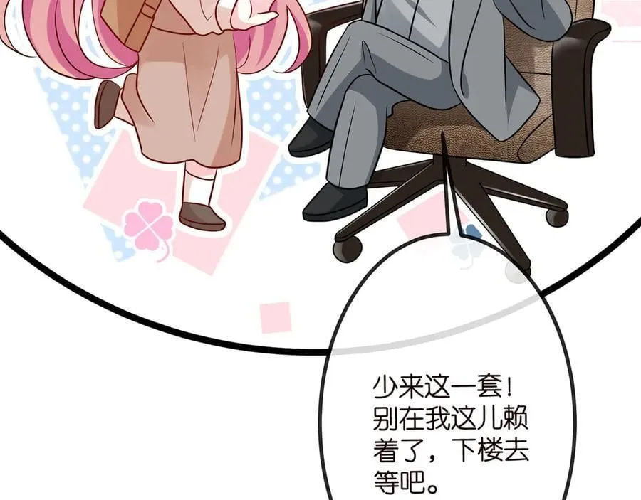第514话 婚前综合征 第79页