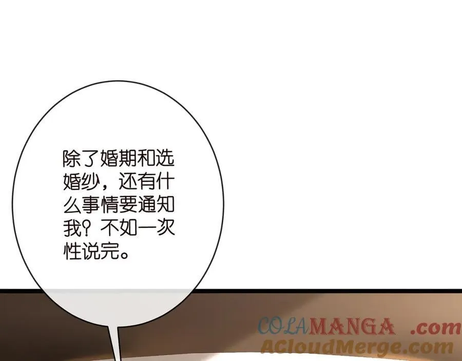 第514话 婚前综合征 第93页