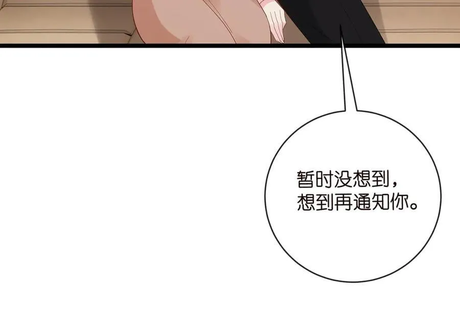 第514话 婚前综合征 第95页