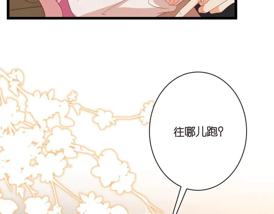 第514话 婚前综合征 第98页