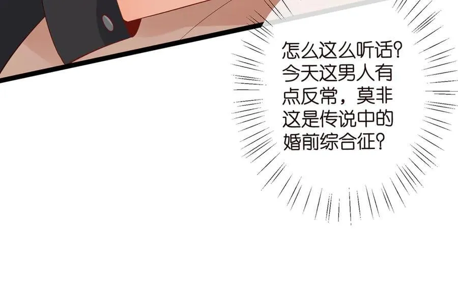 第514话 婚前综合征 第110页