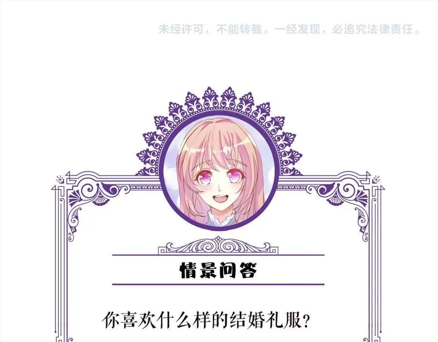 第514话 婚前综合征 第111页