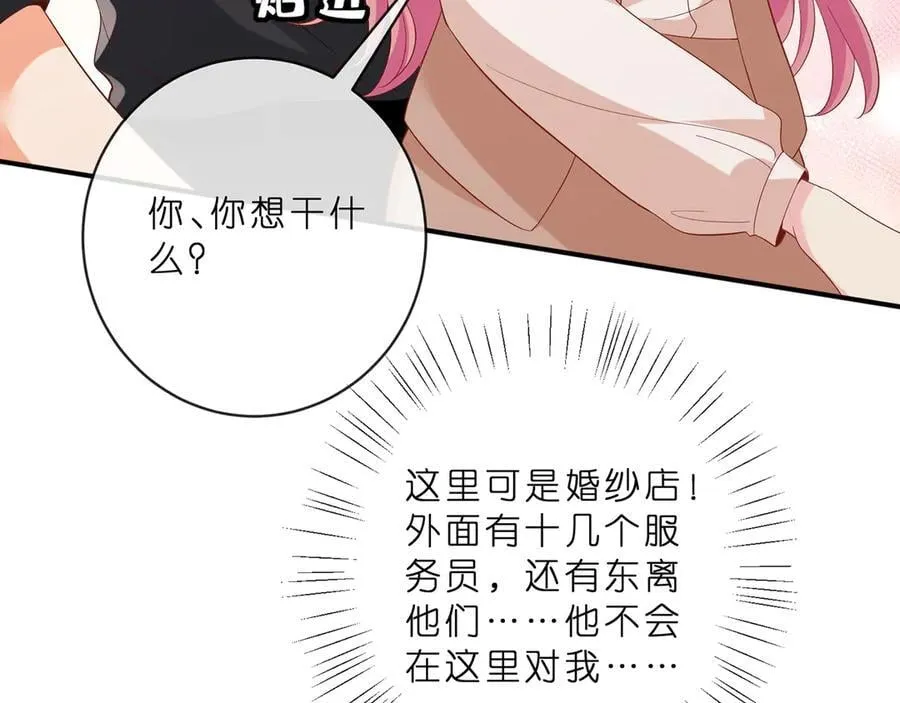 第515话 试婚纱 第47页