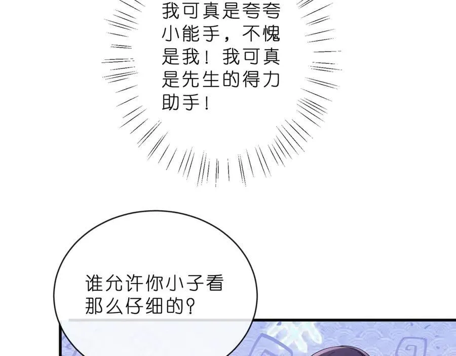 第515话 试婚纱 第77页