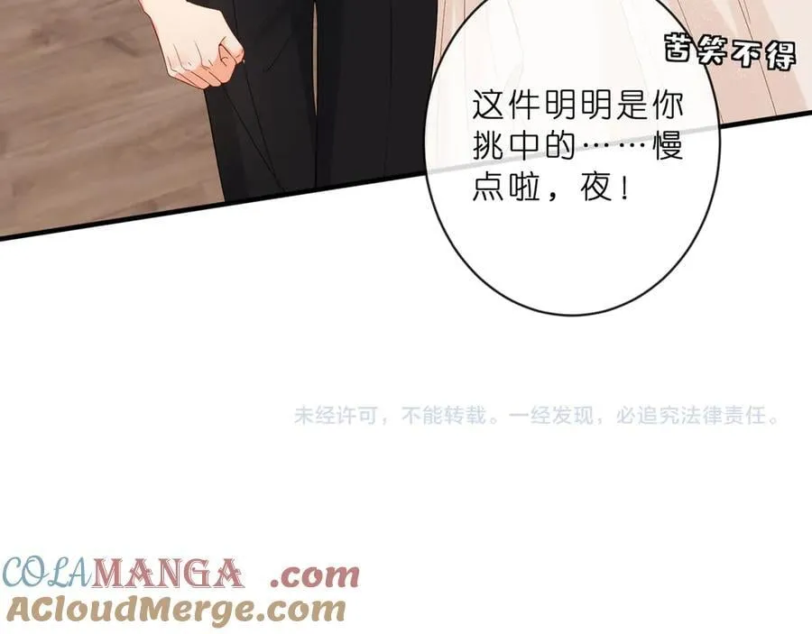 第515话 试婚纱 第82页