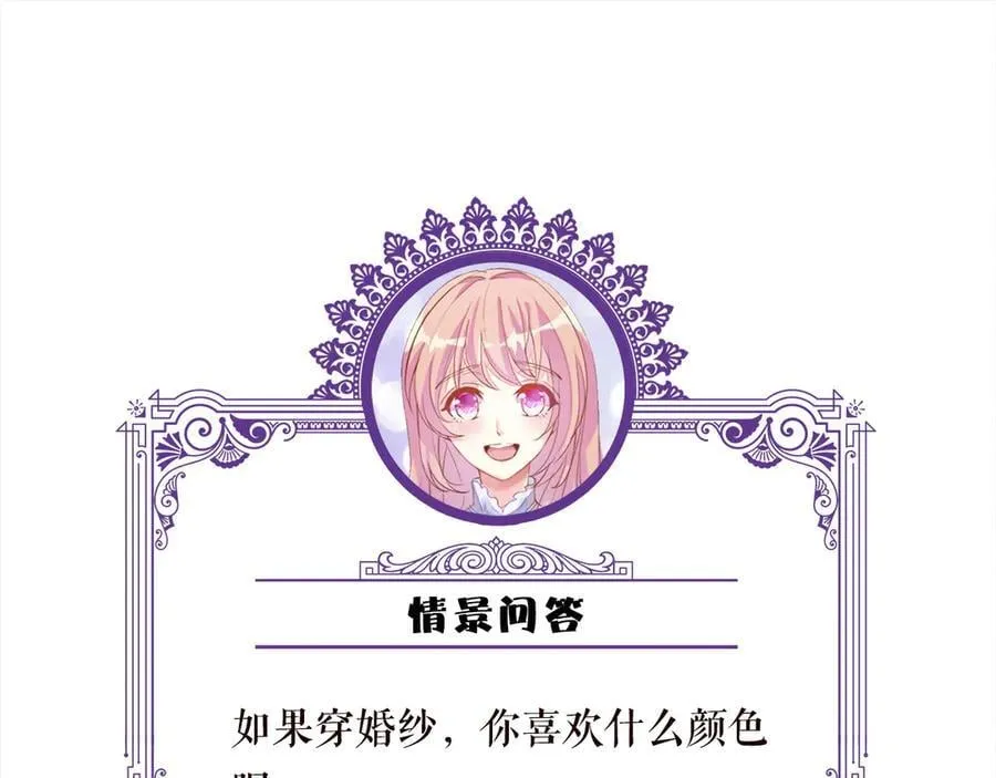第515话 试婚纱 第84页