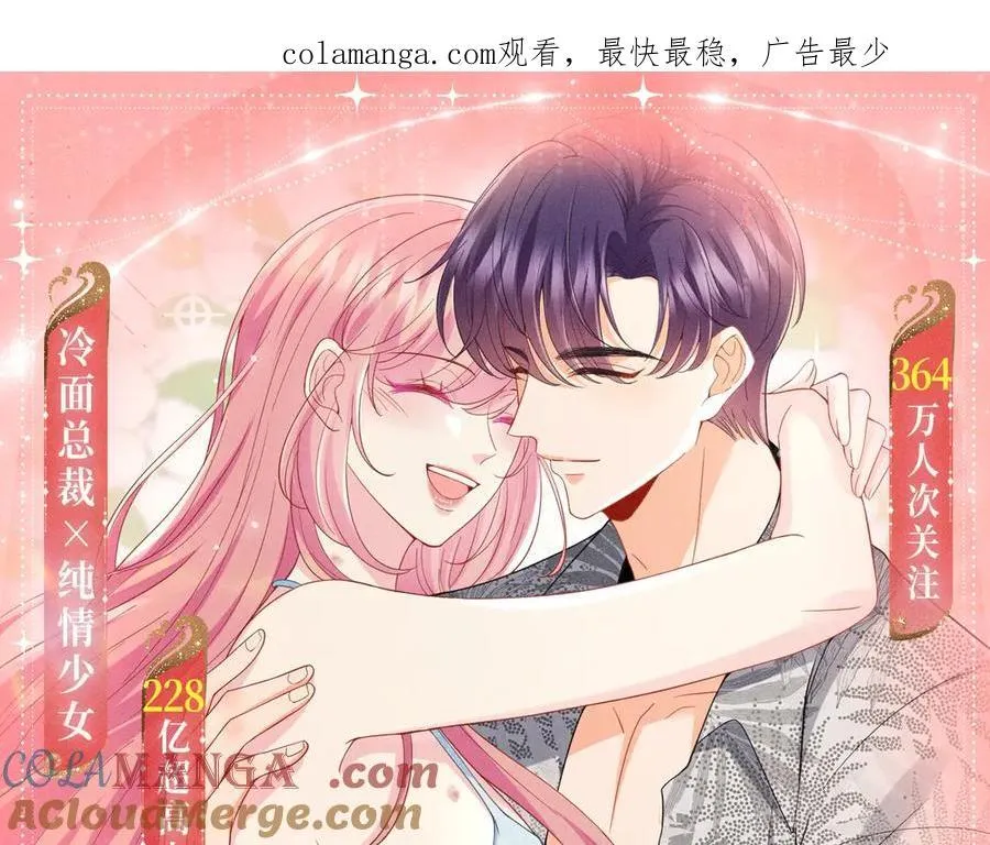 特典预热：8月3日 名门挚爱·夏日海岛热恋季 敬请期待！ 第1页