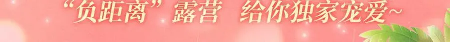 特典预热：8月3日 名门挚爱·夏日海岛热恋季 敬请期待！ 第3页