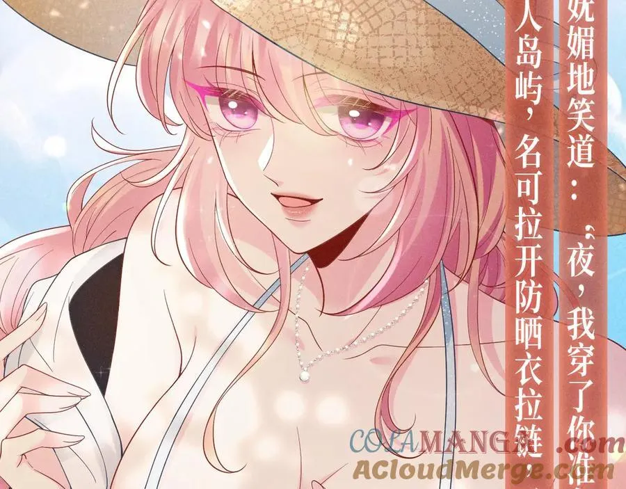 特典预热：8月3日 名门挚爱·夏日海岛热恋季 敬请期待！ 第7页