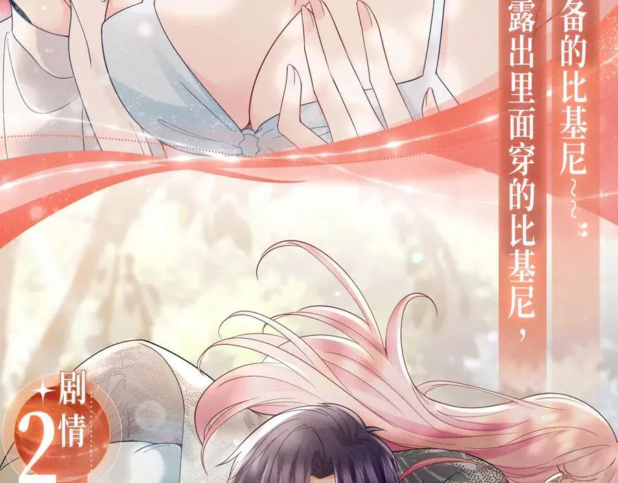 特典预热：8月3日 名门挚爱·夏日海岛热恋季 敬请期待！ 第8页