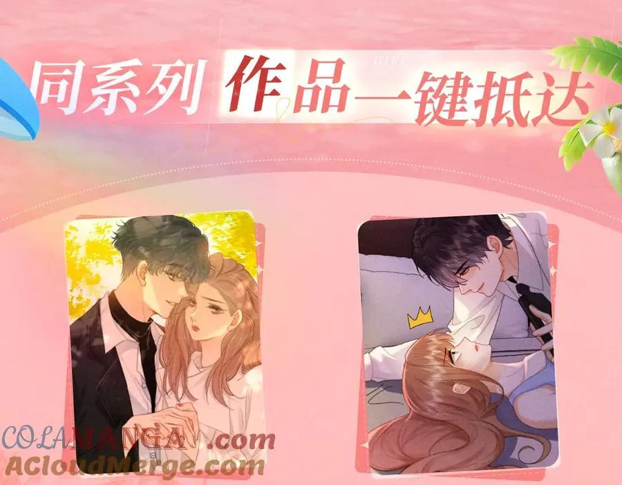 特典预热：8月3日 名门挚爱·夏日海岛热恋季 敬请期待！ 第13页