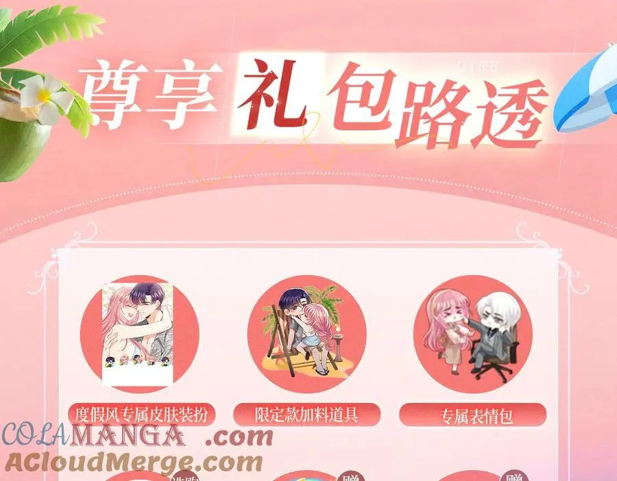 特典预热：8月3日 名门挚爱·夏日海岛热恋季 敬请期待！ 第15页