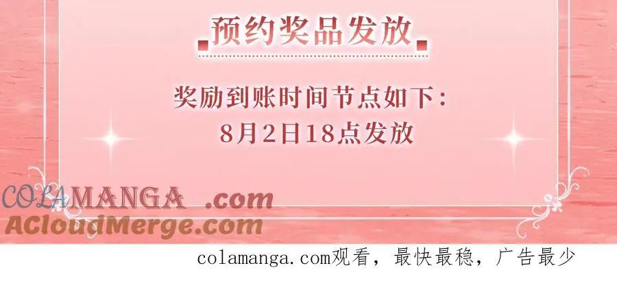 特典预热：8月3日 名门挚爱·夏日海岛热恋季 敬请期待！ 第19页