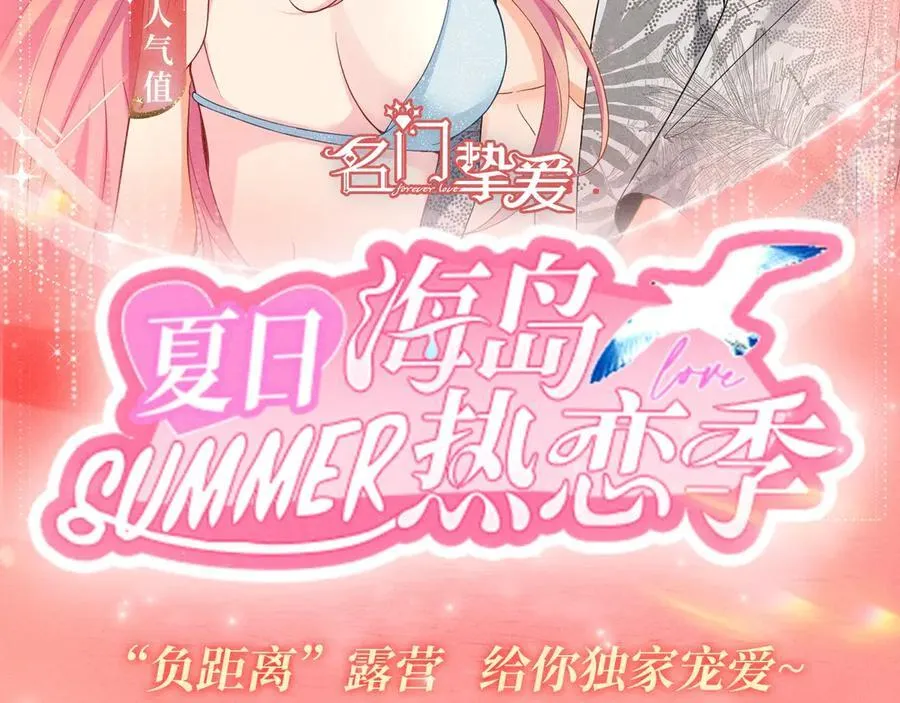特典公开：名门挚爱·夏日海岛热恋季 重磅来袭~！ 第2页