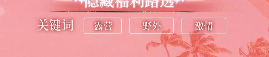 特典公开：名门挚爱·夏日海岛热恋季 重磅来袭~！ 第12页