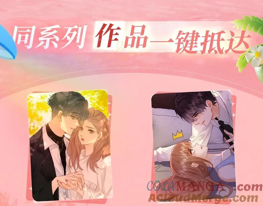 特典公开：名门挚爱·夏日海岛热恋季 重磅来袭~！ 第13页