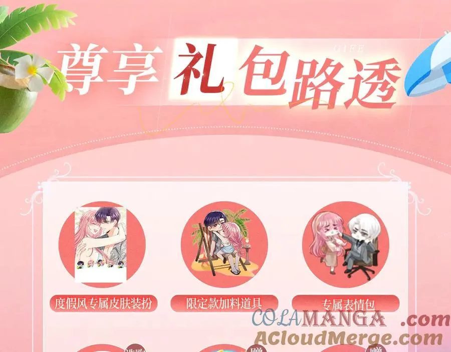 特典公开：名门挚爱·夏日海岛热恋季 重磅来袭~！ 第15页