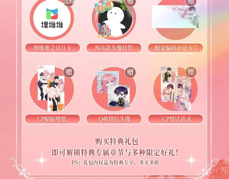 特典公开：名门挚爱·夏日海岛热恋季 重磅来袭~！ 第16页