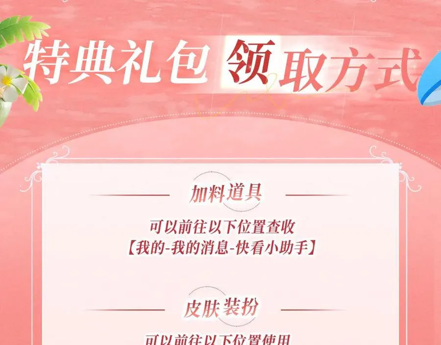 特典公开：名门挚爱·夏日海岛热恋季 重磅来袭~！ 第18页