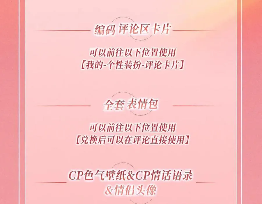 特典公开：名门挚爱·夏日海岛热恋季 重磅来袭~！ 第20页