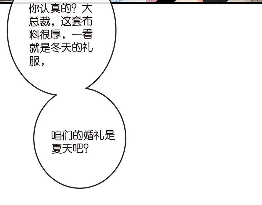 第516话 我只在乎你的看法 第12页