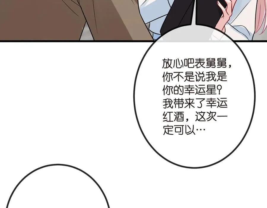 第516话 我只在乎你的看法 第43页