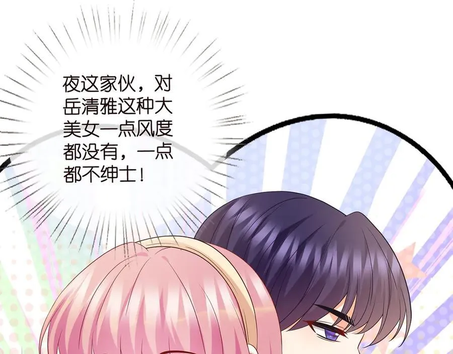 第516话 我只在乎你的看法 第66页